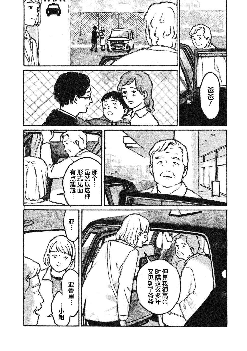 《Akari》漫画最新章节第5话免费下拉式在线观看章节第【5】张图片