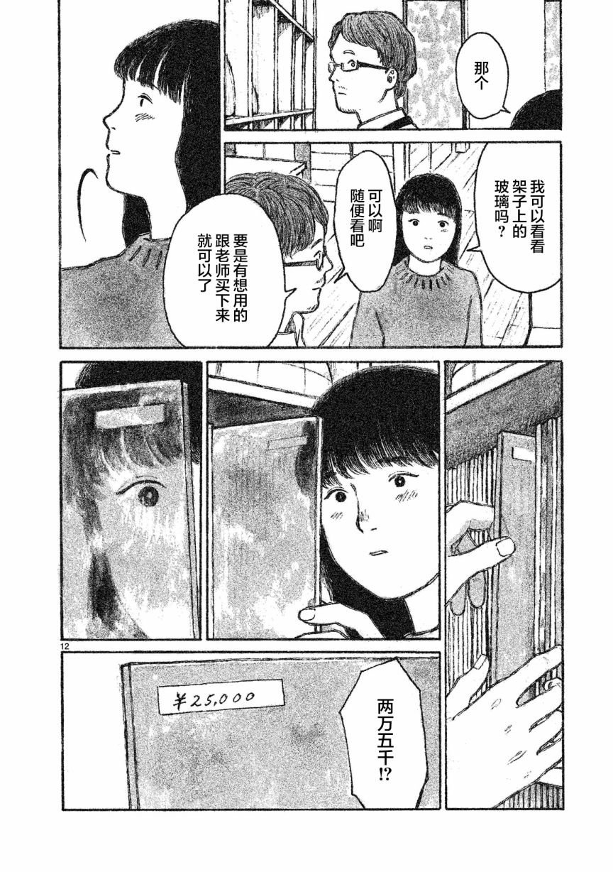 《Akari》漫画最新章节第3话免费下拉式在线观看章节第【13】张图片