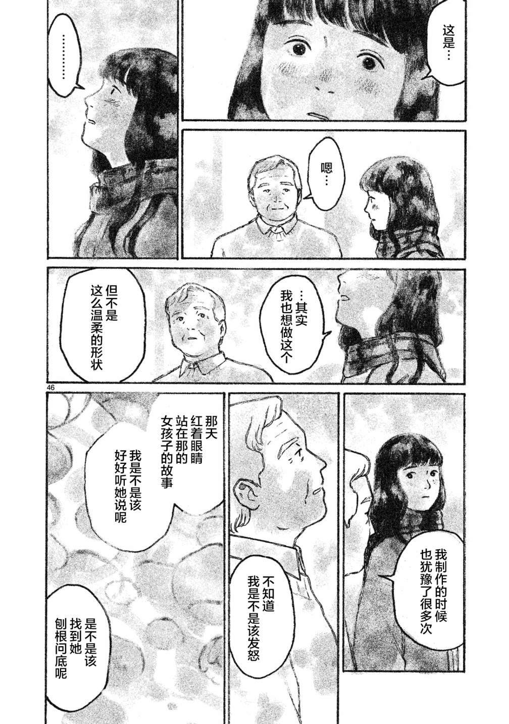 《Akari》漫画最新章节第5话免费下拉式在线观看章节第【46】张图片