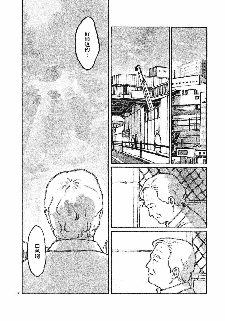《Akari》漫画最新章节第4话免费下拉式在线观看章节第【37】张图片