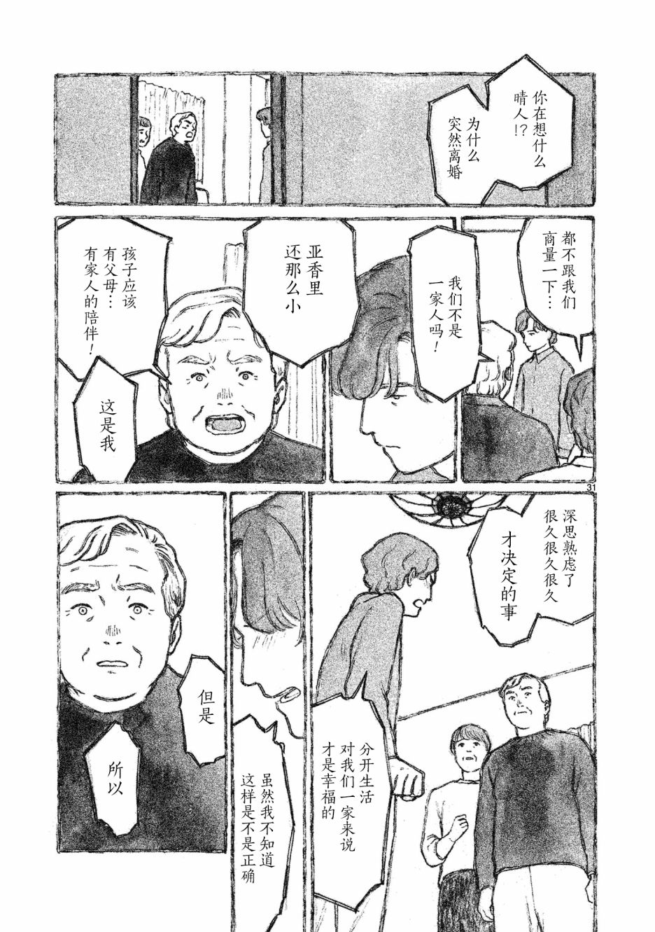 《Akari》漫画最新章节第4话免费下拉式在线观看章节第【32】张图片
