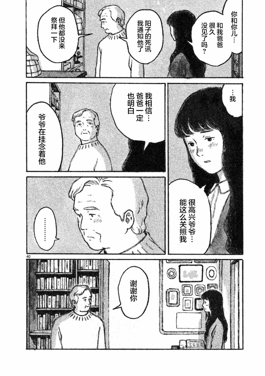 《Akari》漫画最新章节第3话免费下拉式在线观看章节第【41】张图片