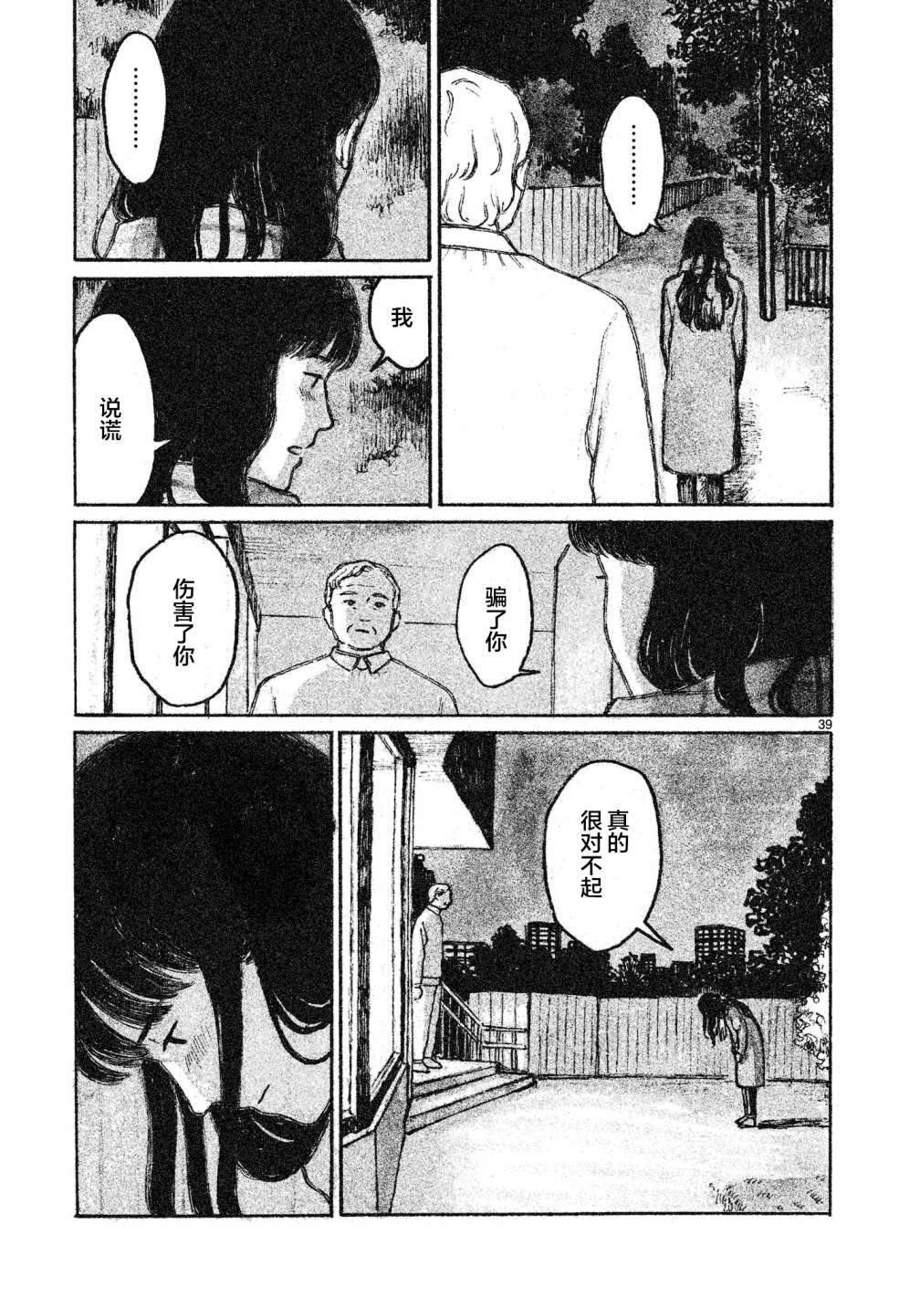 《Akari》漫画最新章节第5话免费下拉式在线观看章节第【40】张图片
