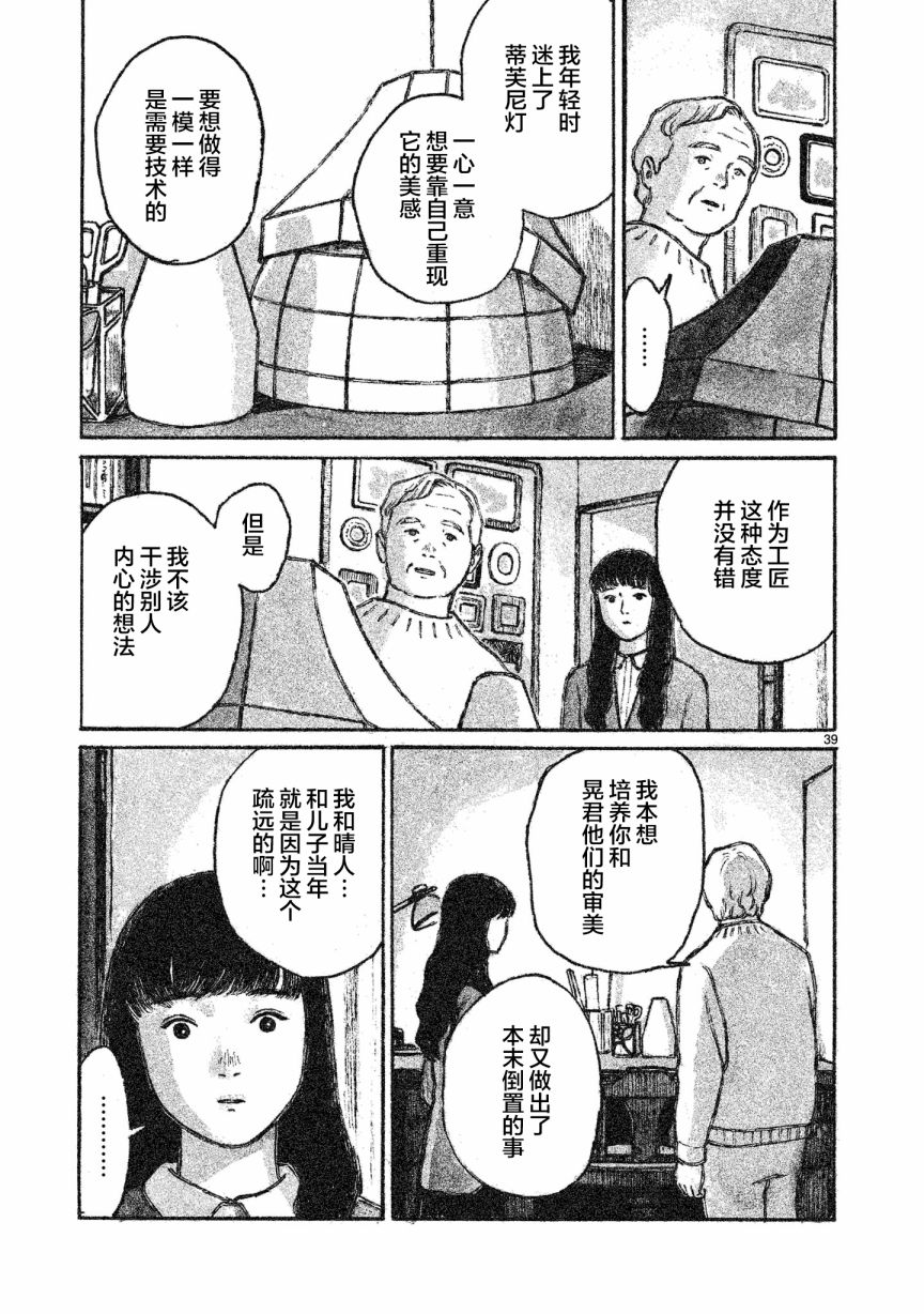 《Akari》漫画最新章节第3话免费下拉式在线观看章节第【40】张图片