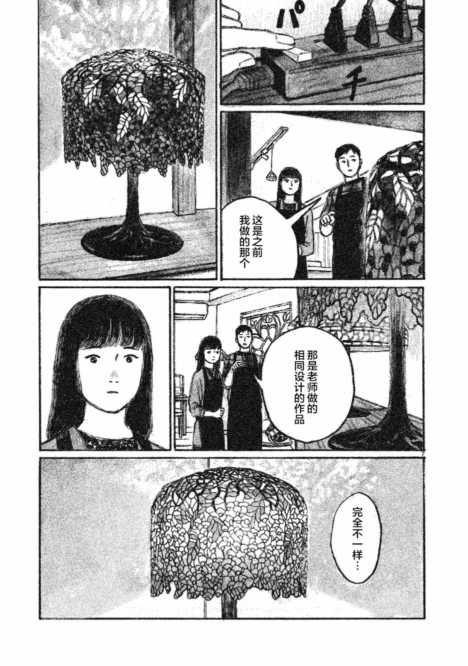 《Akari》漫画最新章节第4话免费下拉式在线观看章节第【8】张图片