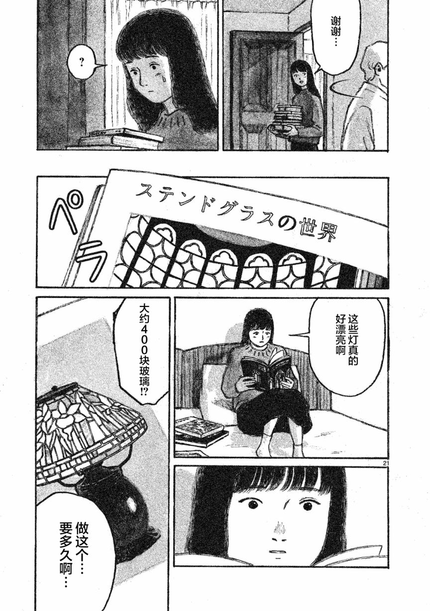 《Akari》漫画最新章节第3话免费下拉式在线观看章节第【22】张图片