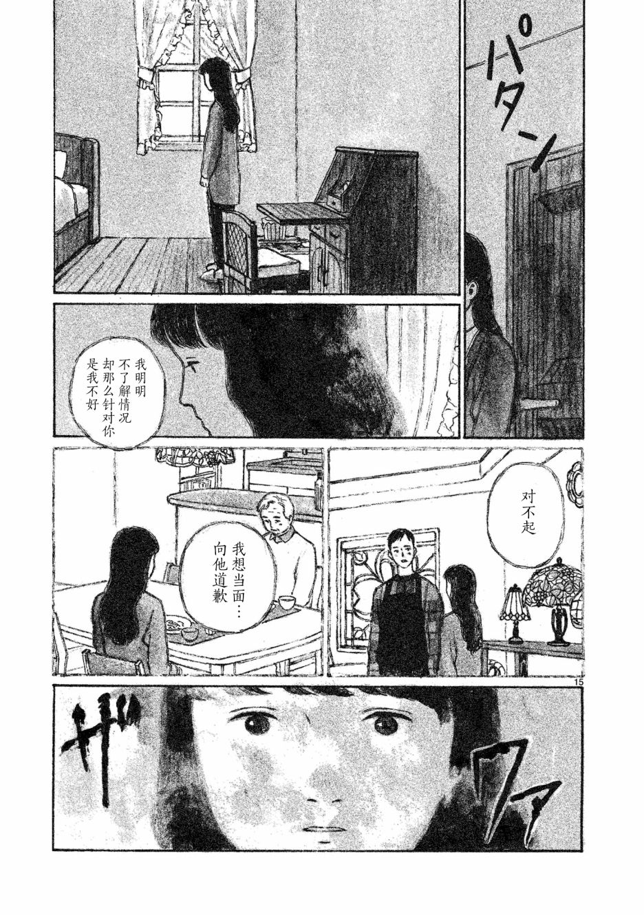 《Akari》漫画最新章节第4话免费下拉式在线观看章节第【16】张图片