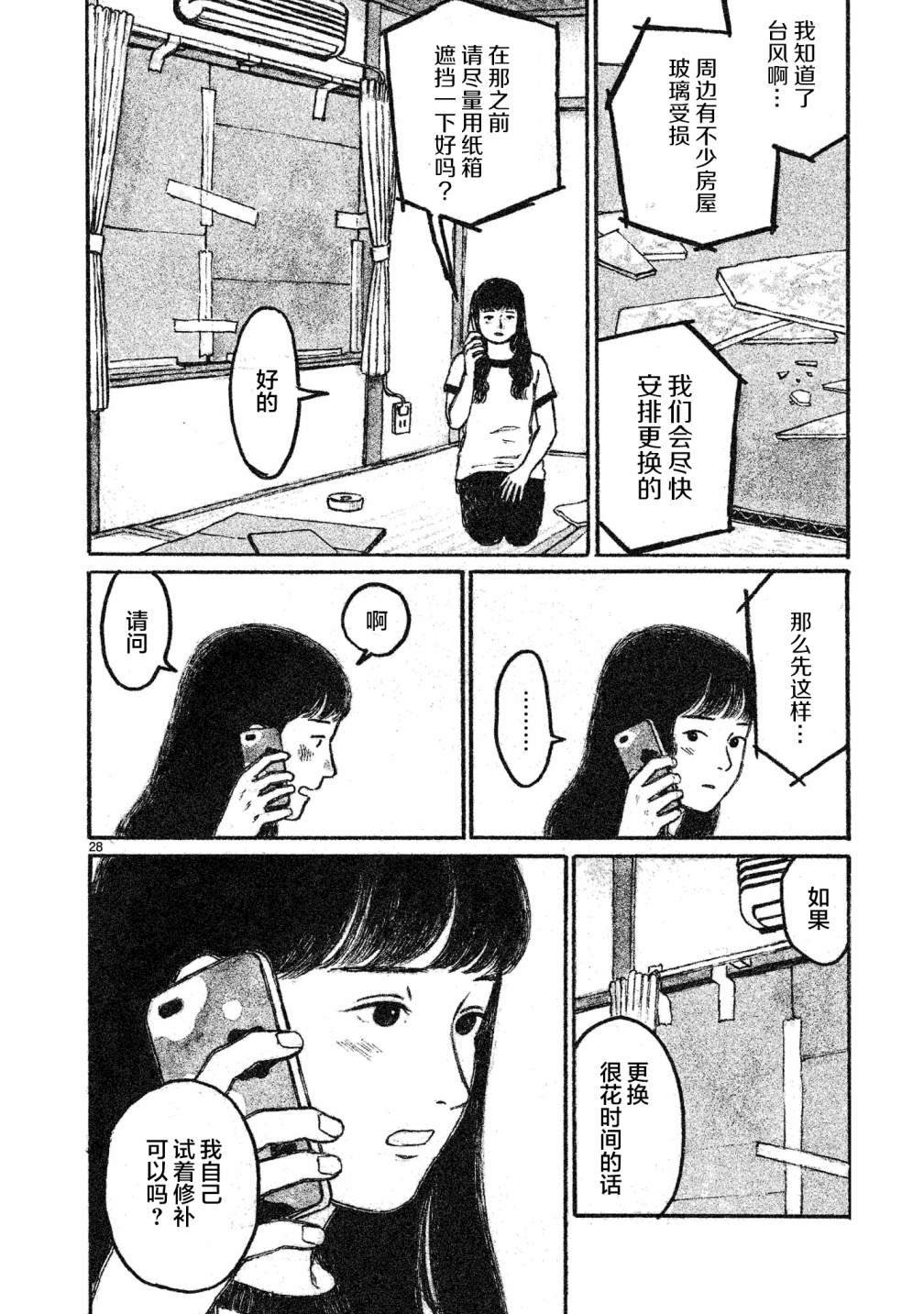 《Akari》漫画最新章节第5话免费下拉式在线观看章节第【29】张图片