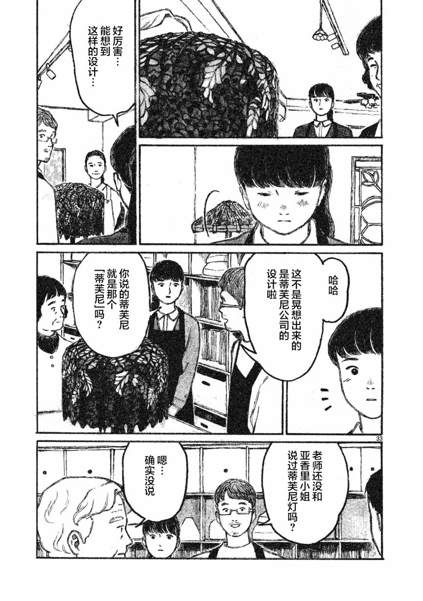 《Akari》漫画最新章节第3话免费下拉式在线观看章节第【34】张图片