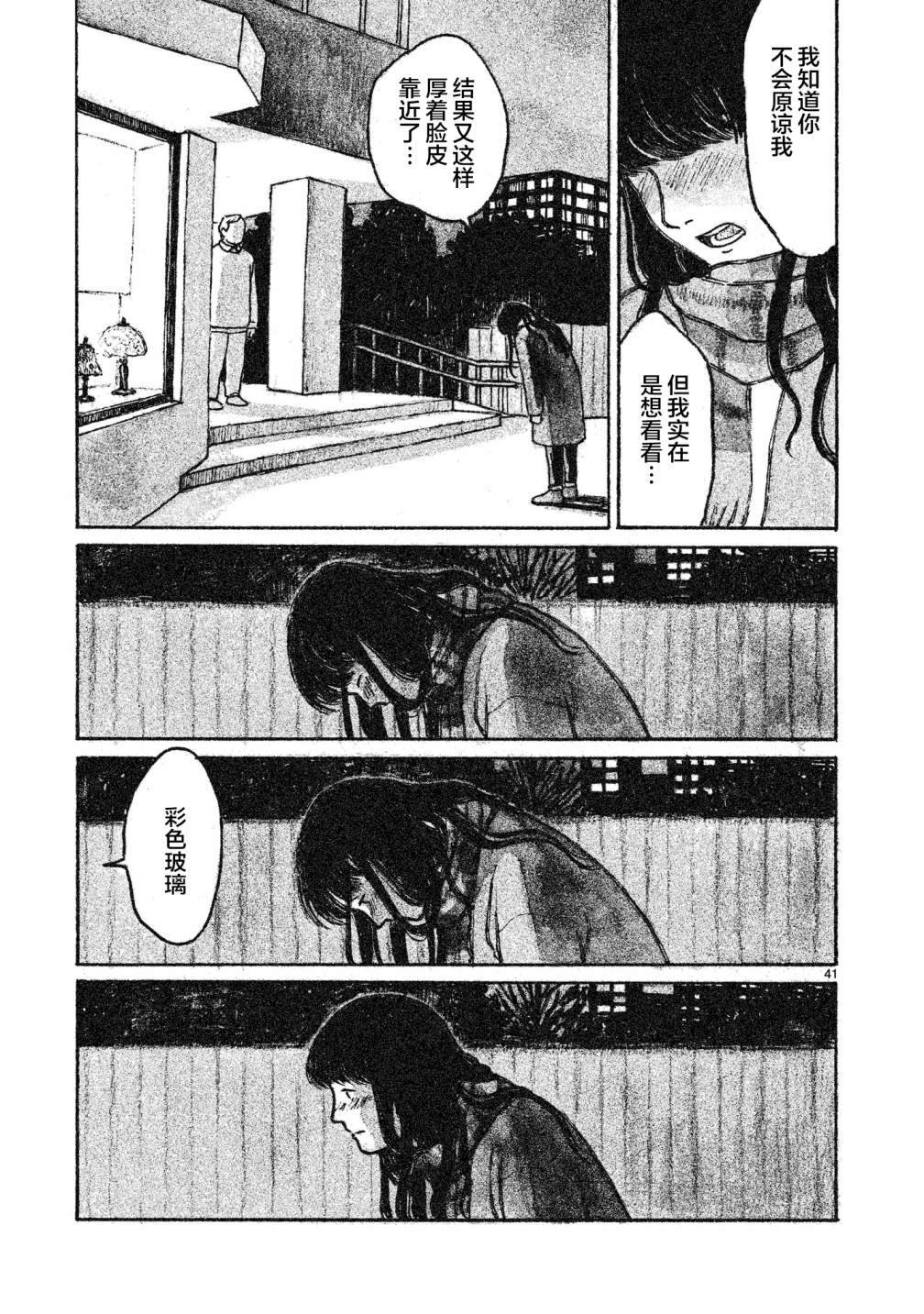 《Akari》漫画最新章节第5话免费下拉式在线观看章节第【42】张图片