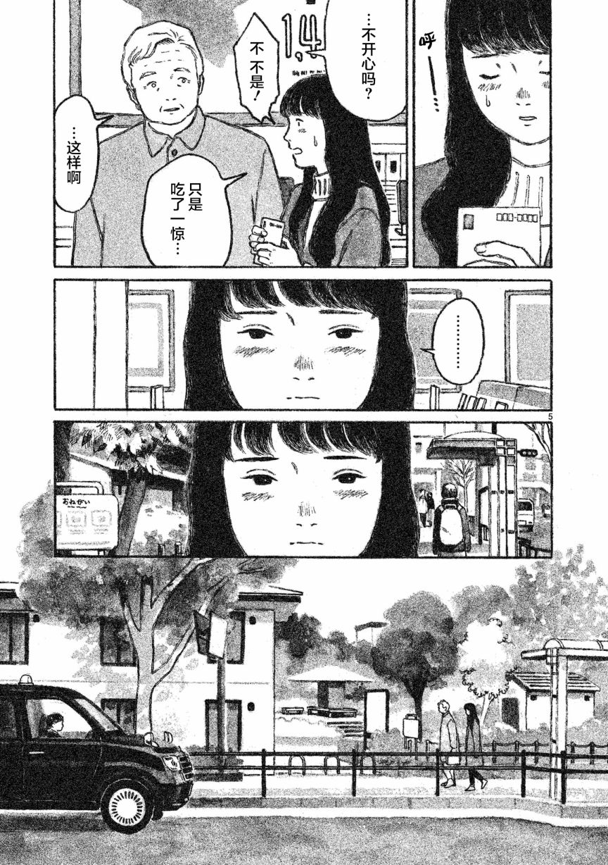 《Akari》漫画最新章节第3话免费下拉式在线观看章节第【6】张图片