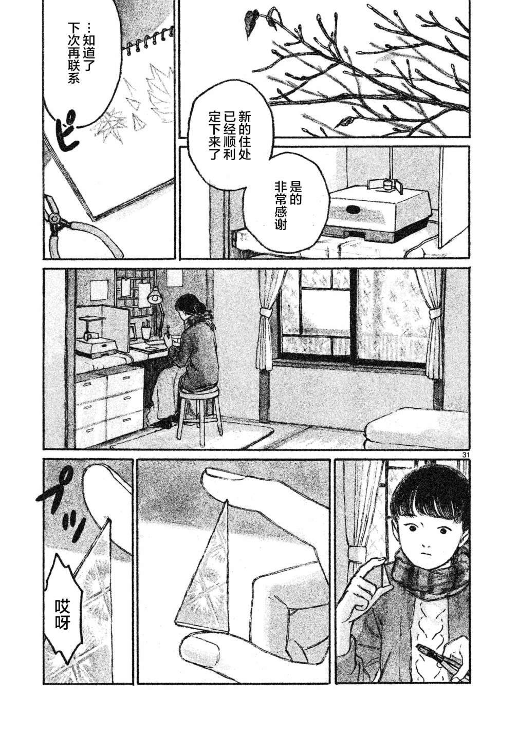 《Akari》漫画最新章节第5话免费下拉式在线观看章节第【32】张图片