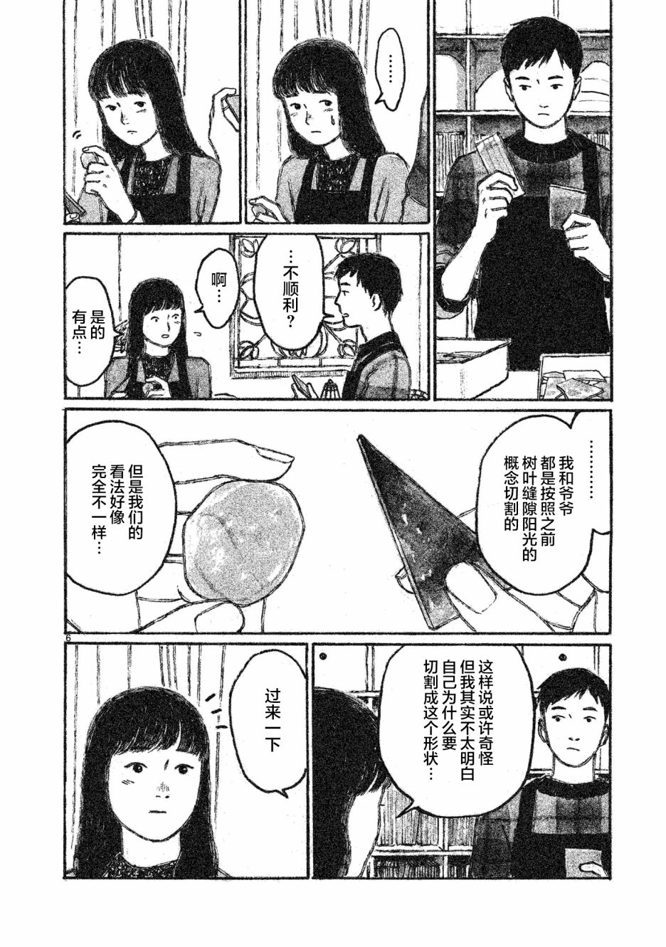 《Akari》漫画最新章节第4话免费下拉式在线观看章节第【7】张图片