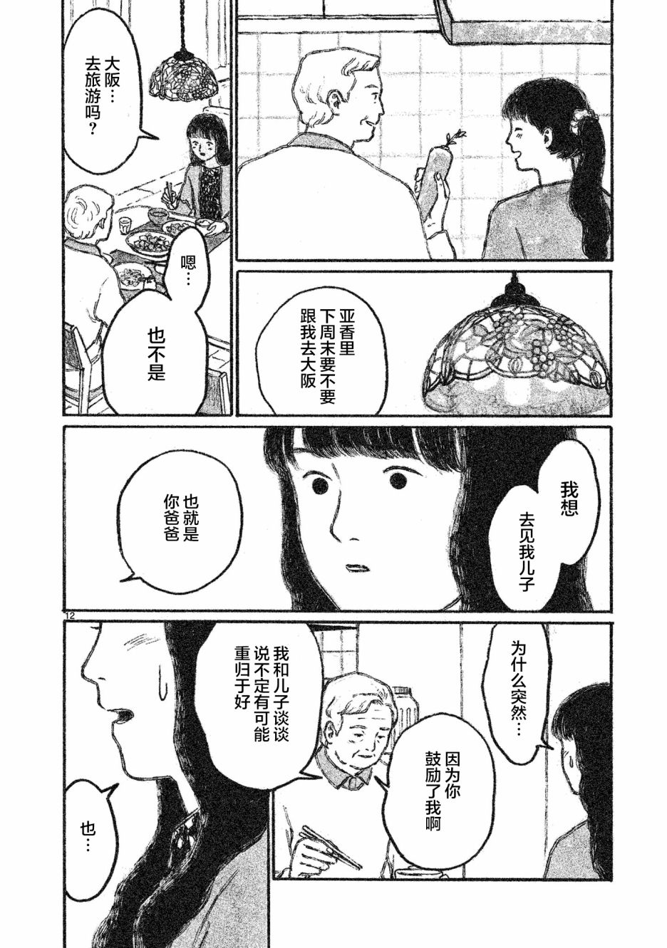《Akari》漫画最新章节第4话免费下拉式在线观看章节第【13】张图片