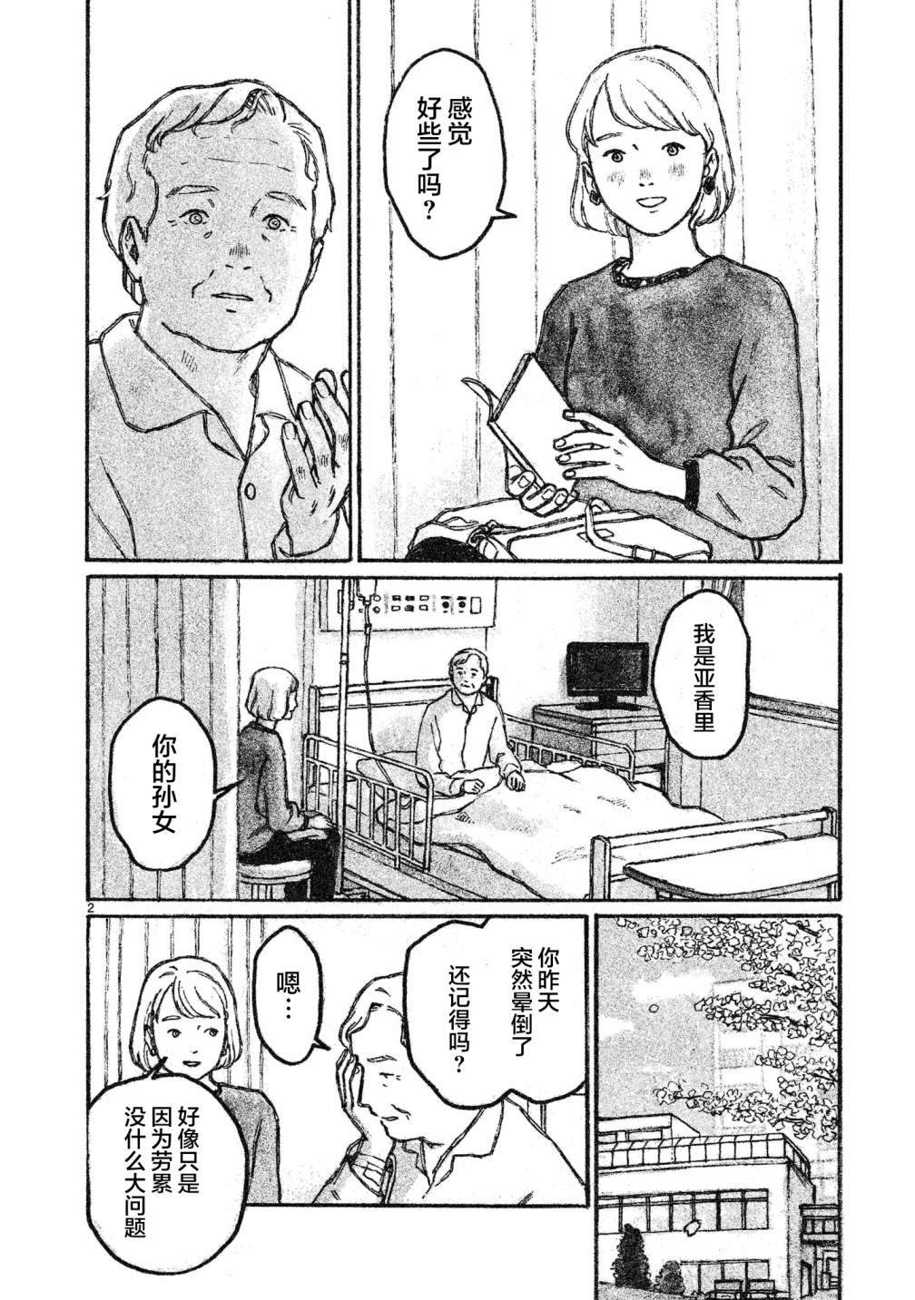 《Akari》漫画最新章节第5话免费下拉式在线观看章节第【3】张图片