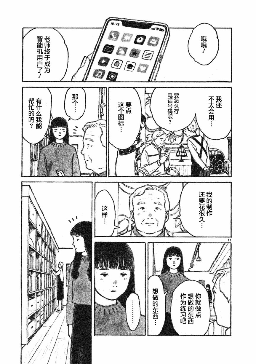 《Akari》漫画最新章节第3话免费下拉式在线观看章节第【12】张图片