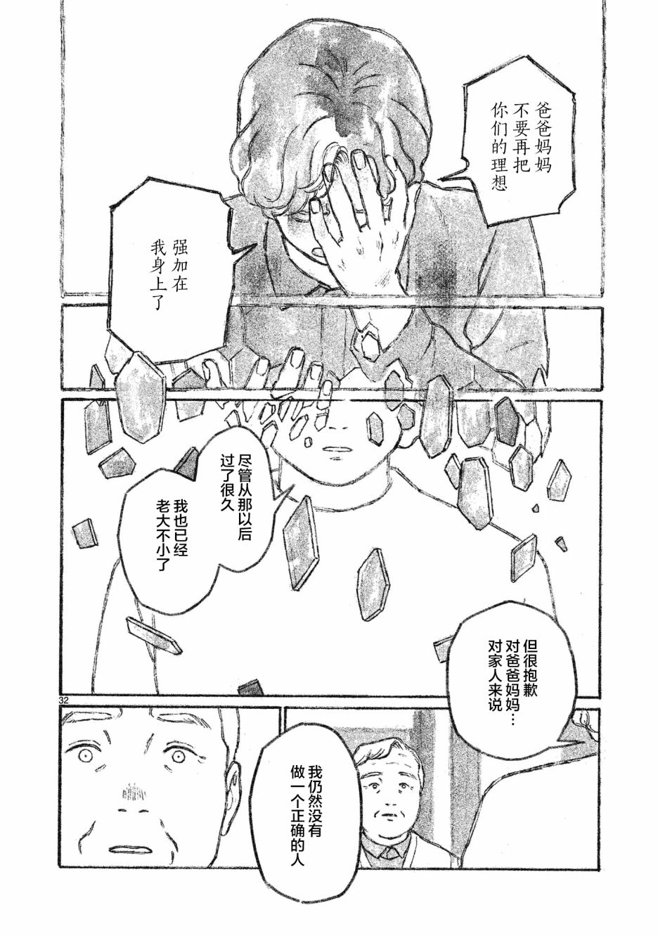 《Akari》漫画最新章节第4话免费下拉式在线观看章节第【33】张图片