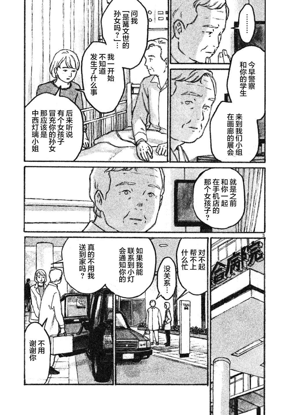 《Akari》漫画最新章节第5话免费下拉式在线观看章节第【4】张图片