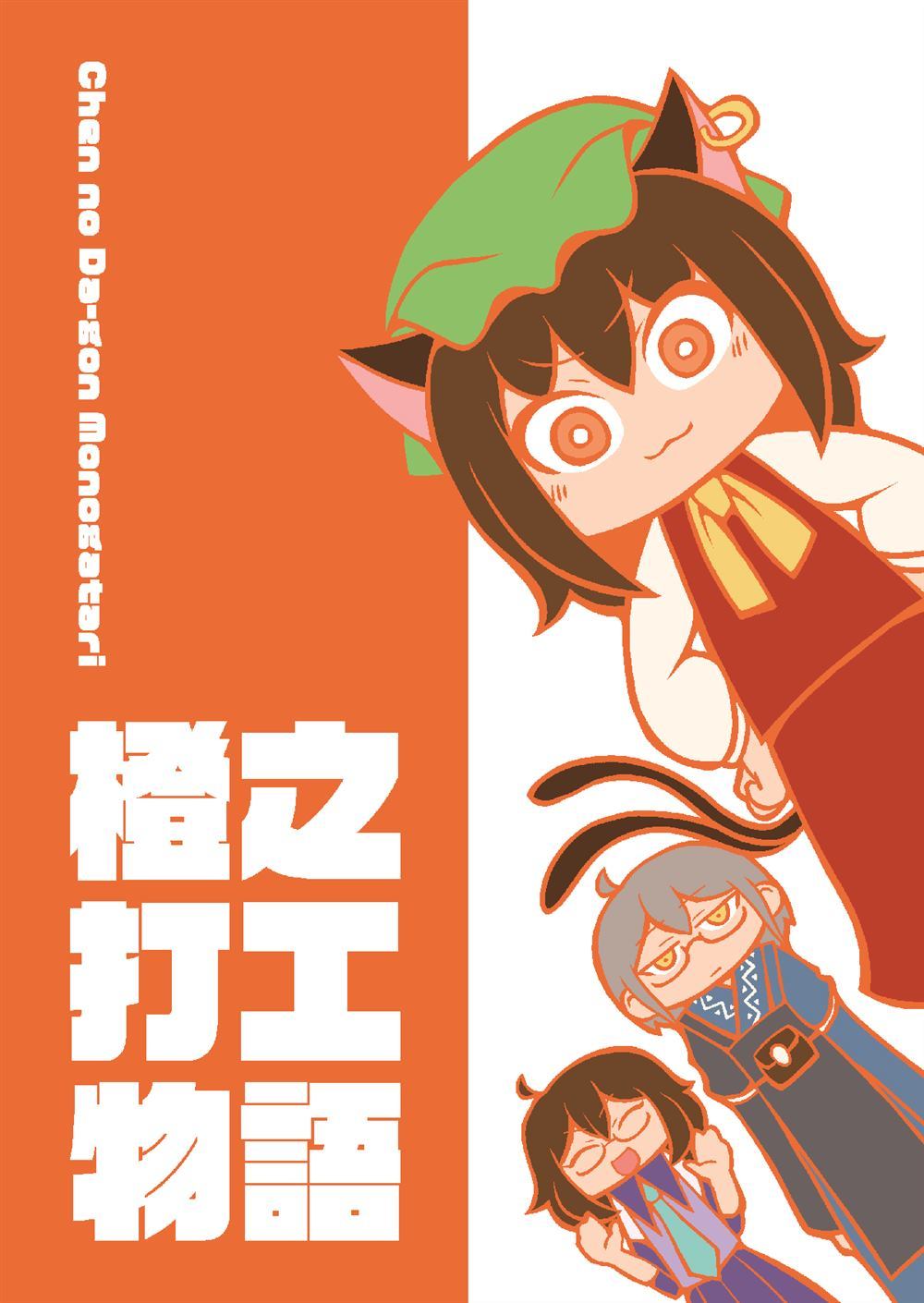 《橙之打工物语》漫画最新章节第1话免费下拉式在线观看章节第【1】张图片