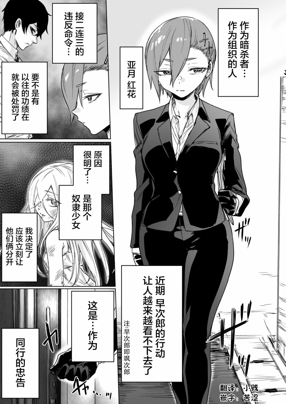 《身为最强暗杀者的我今天也败给了捡回来的奴隶少女》漫画最新章节第10话免费下拉式在线观看章节第【1】张图片