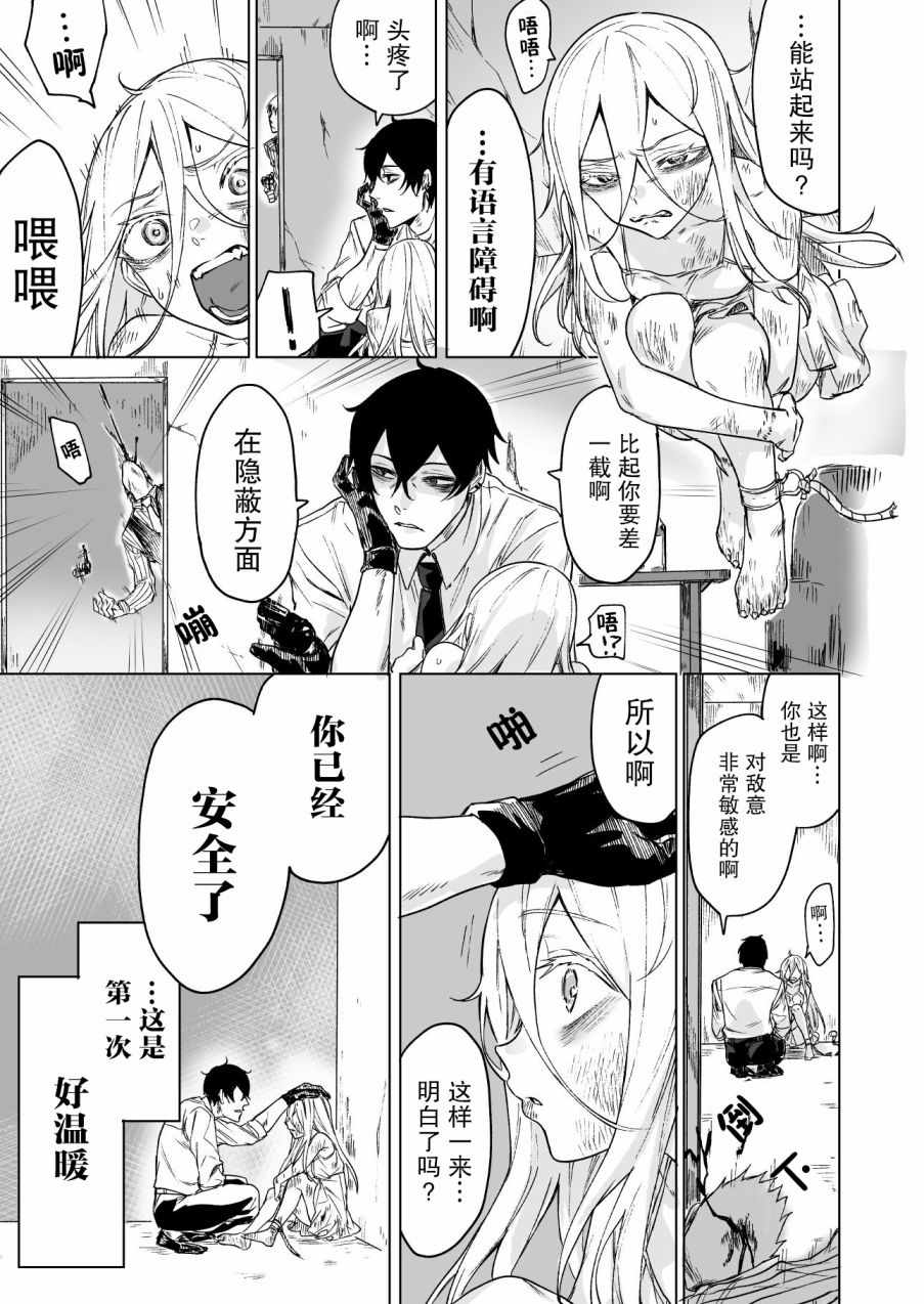 《身为最强暗杀者的我今天也败给了捡回来的奴隶少女》漫画最新章节第2话免费下拉式在线观看章节第【1】张图片