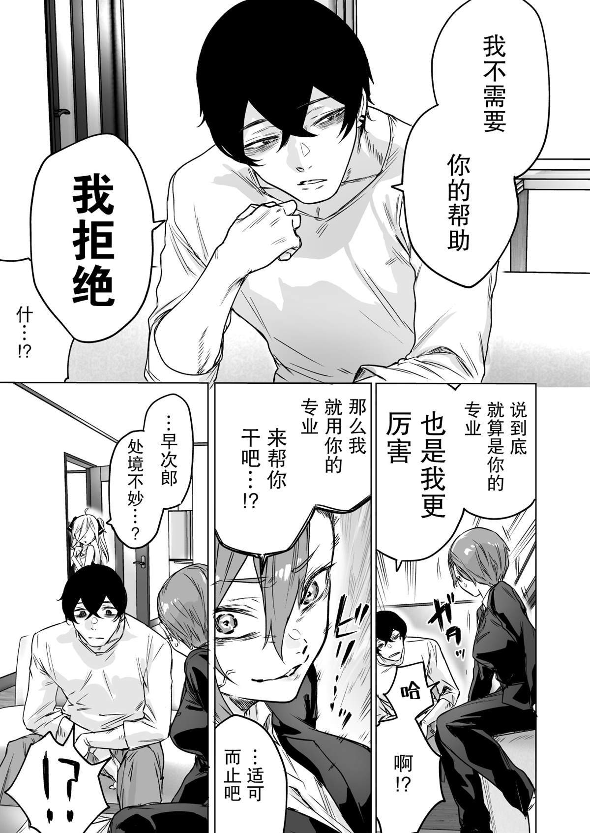《身为最强暗杀者的我今天也败给了捡回来的奴隶少女》漫画最新章节第11话免费下拉式在线观看章节第【3】张图片