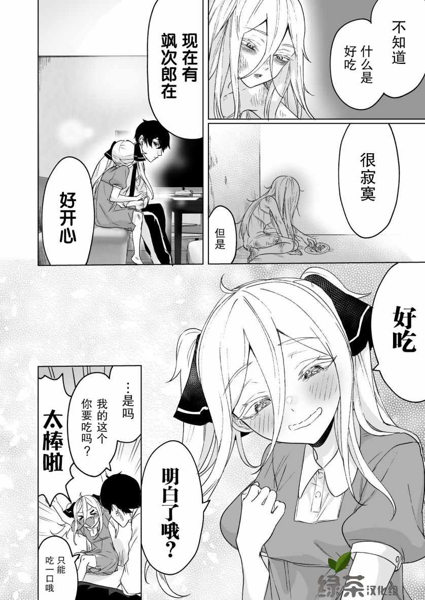《身为最强暗杀者的我今天也败给了捡回来的奴隶少女》漫画最新章节第4话免费下拉式在线观看章节第【4】张图片