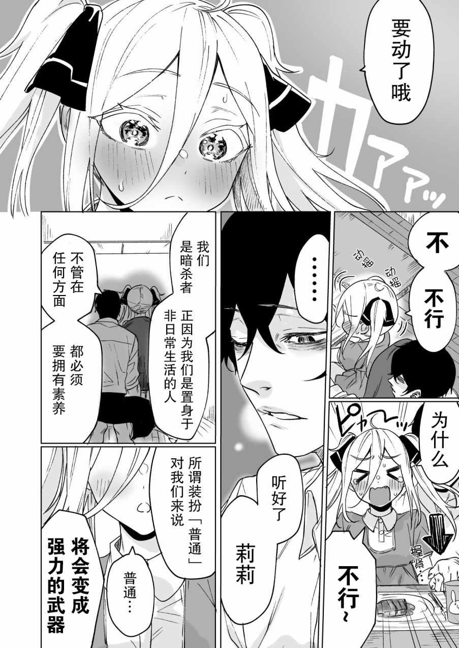 《身为最强暗杀者的我今天也败给了捡回来的奴隶少女》漫画最新章节第3话免费下拉式在线观看章节第【2】张图片