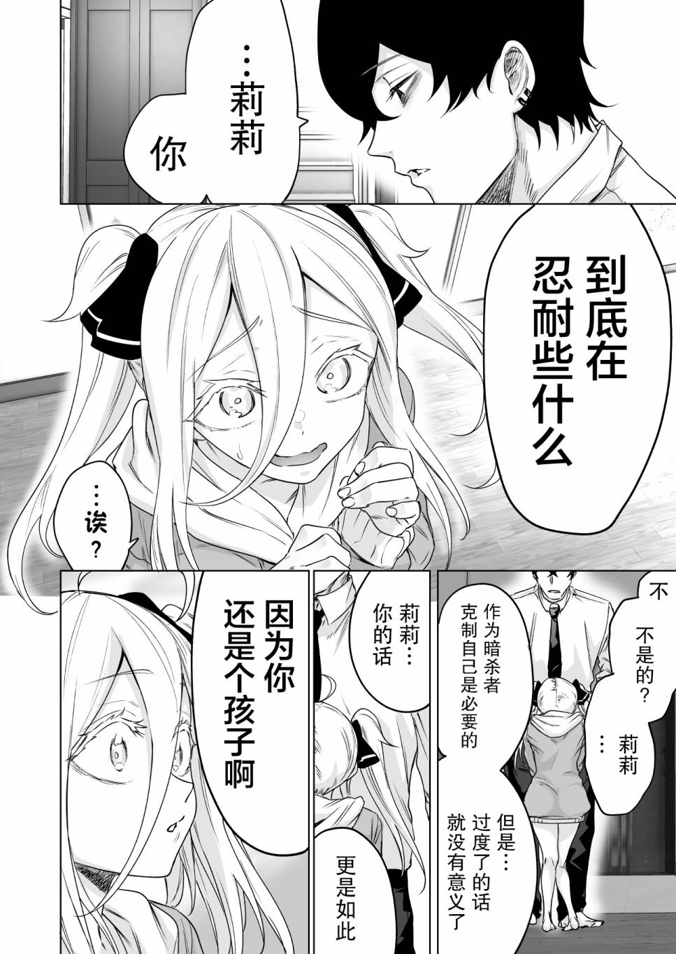 《身为最强暗杀者的我今天也败给了捡回来的奴隶少女》漫画最新章节第12话免费下拉式在线观看章节第【2】张图片