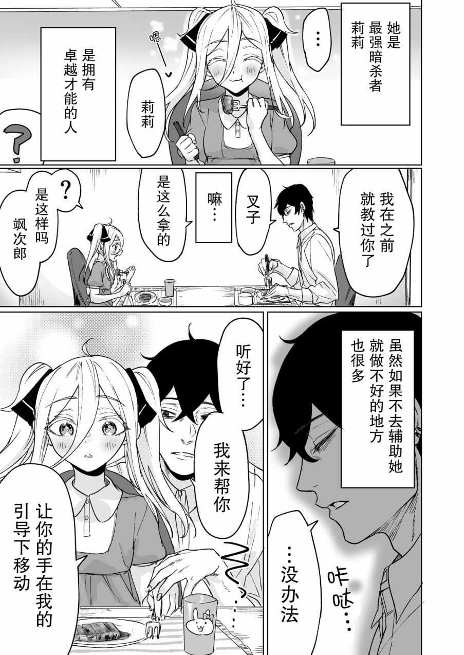 《身为最强暗杀者的我今天也败给了捡回来的奴隶少女》漫画最新章节第3话免费下拉式在线观看章节第【1】张图片