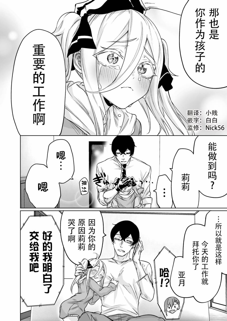 《身为最强暗杀者的我今天也败给了捡回来的奴隶少女》漫画最新章节第12话免费下拉式在线观看章节第【4】张图片