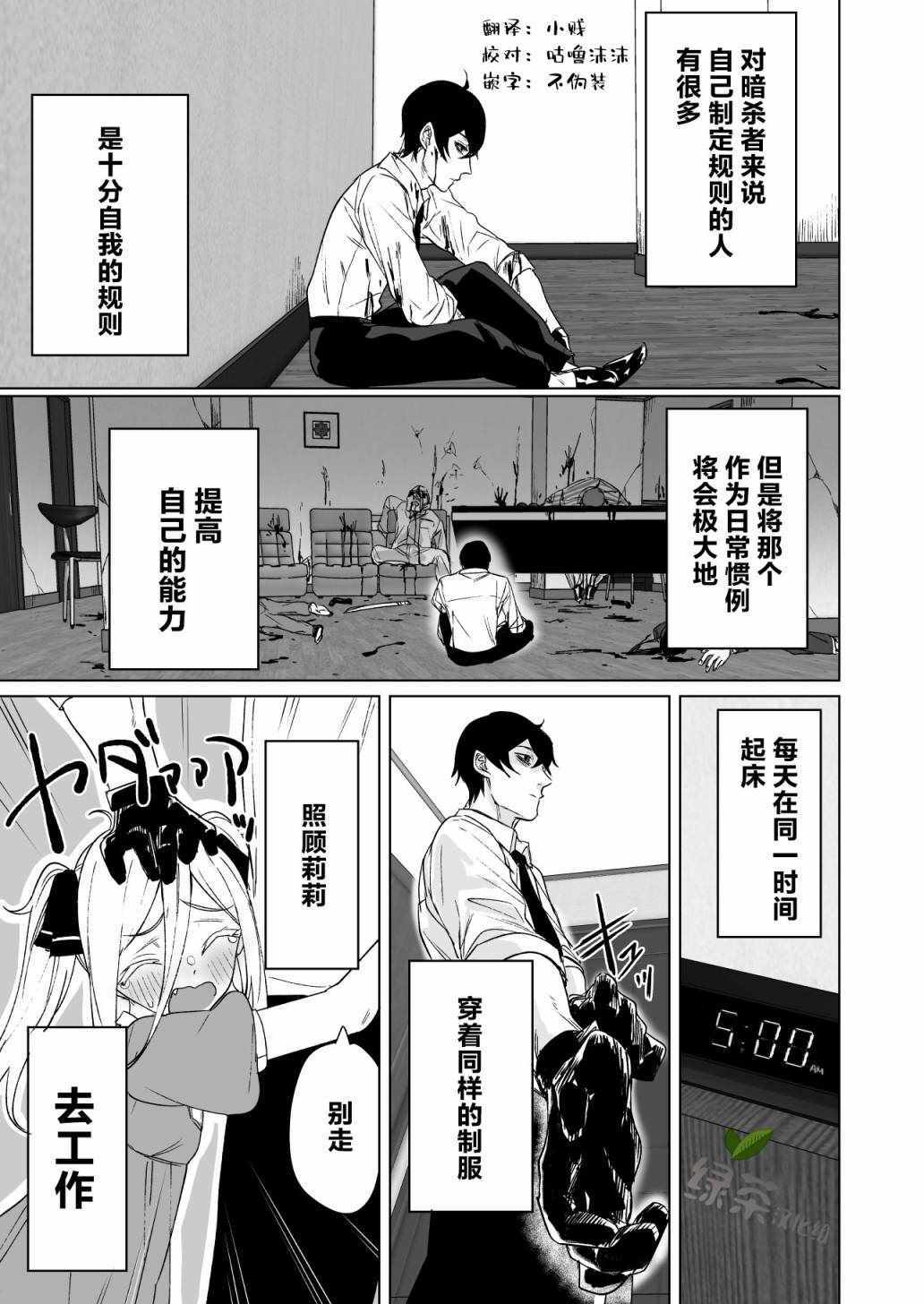 《身为最强暗杀者的我今天也败给了捡回来的奴隶少女》漫画最新章节第6话免费下拉式在线观看章节第【1】张图片