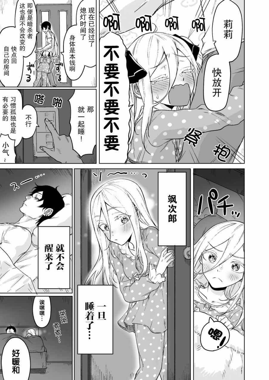 《身为最强暗杀者的我今天也败给了捡回来的奴隶少女》漫画最新章节第2话免费下拉式在线观看章节第【3】张图片