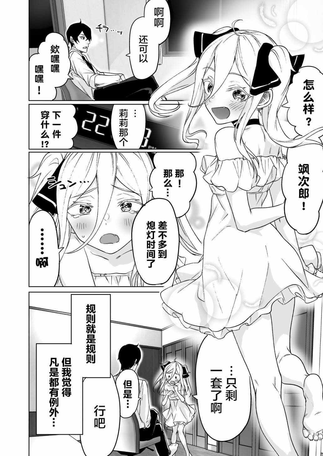《身为最强暗杀者的我今天也败给了捡回来的奴隶少女》漫画最新章节第6话免费下拉式在线观看章节第【4】张图片