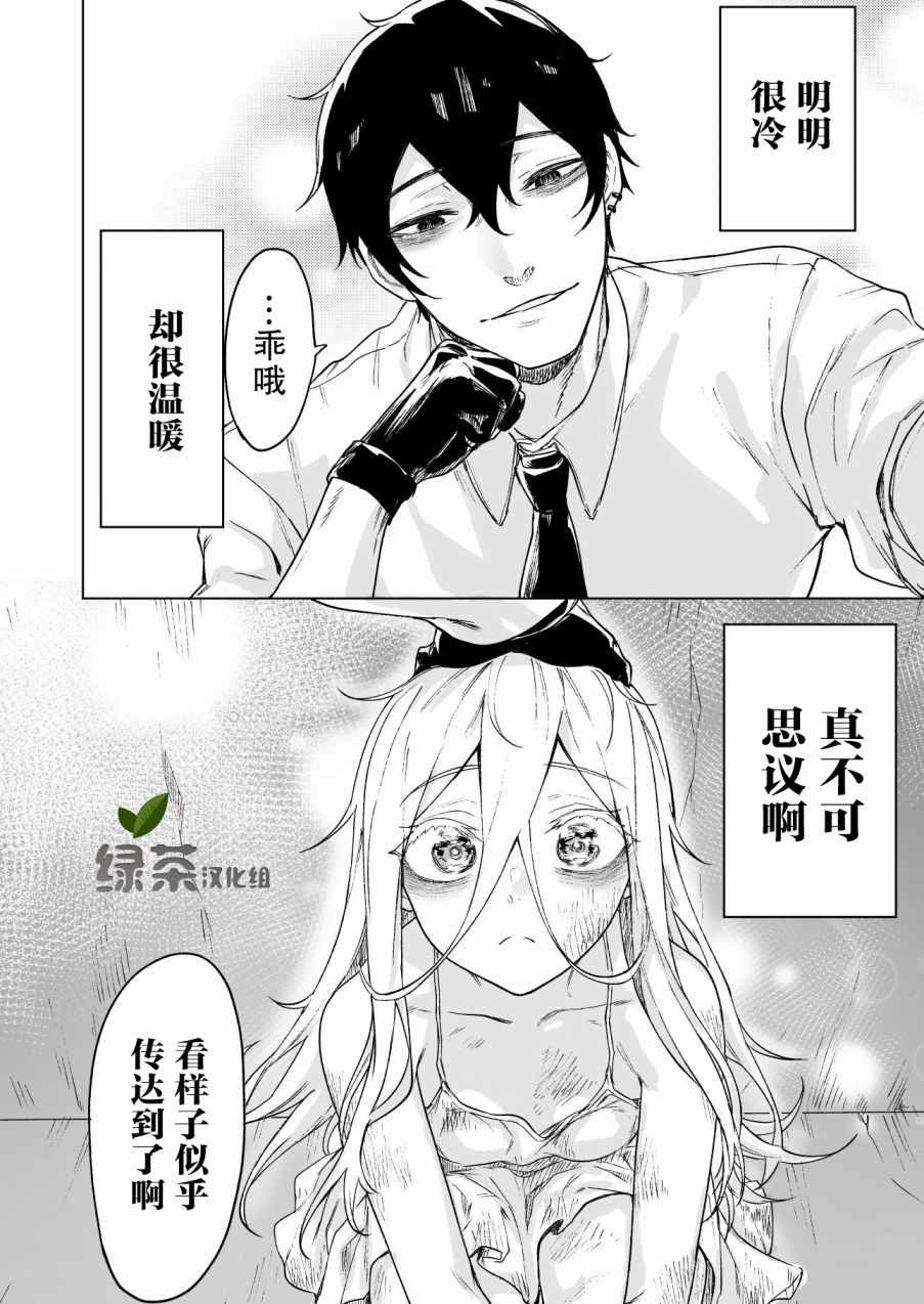 《身为最强暗杀者的我今天也败给了捡回来的奴隶少女》漫画最新章节第2话免费下拉式在线观看章节第【2】张图片