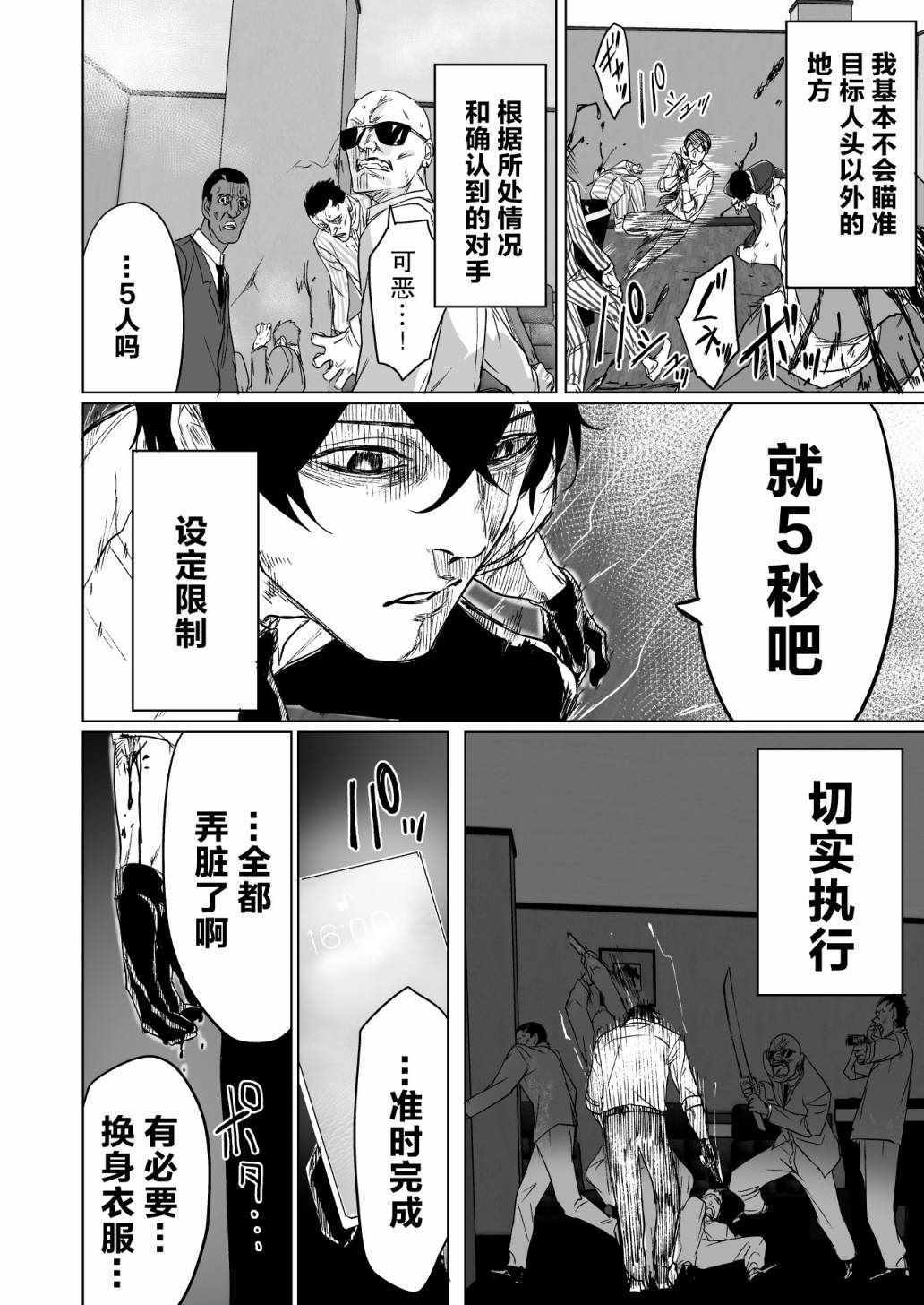 《身为最强暗杀者的我今天也败给了捡回来的奴隶少女》漫画最新章节第6话免费下拉式在线观看章节第【2】张图片