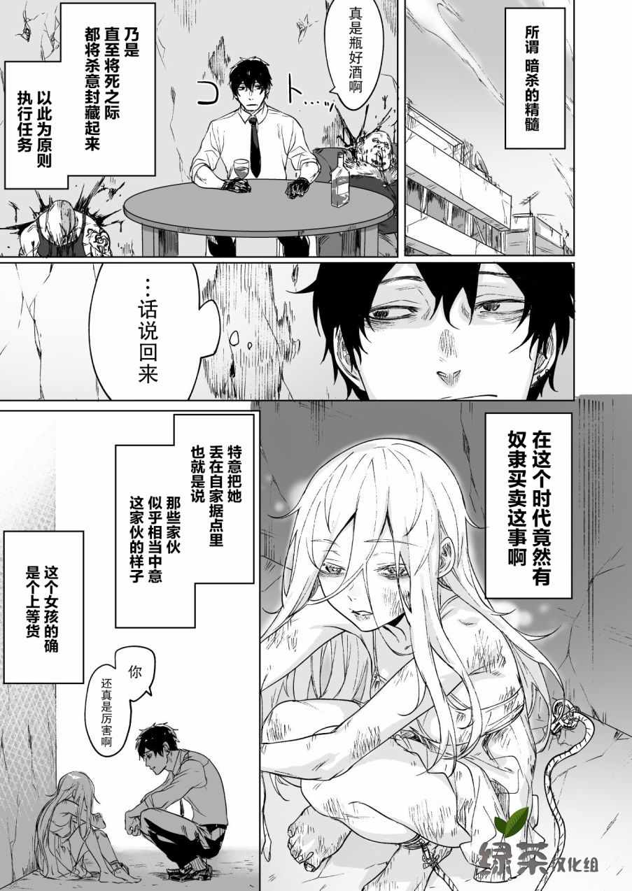 《身为最强暗杀者的我今天也败给了捡回来的奴隶少女》漫画最新章节第1话免费下拉式在线观看章节第【1】张图片