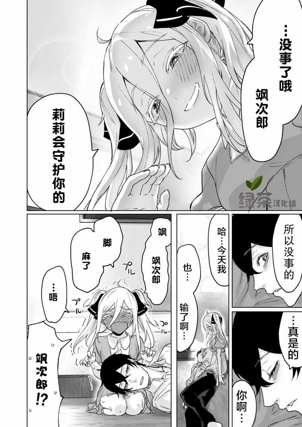 《身为最强暗杀者的我今天也败给了捡回来的奴隶少女》漫画最新章节第5话免费下拉式在线观看章节第【4】张图片