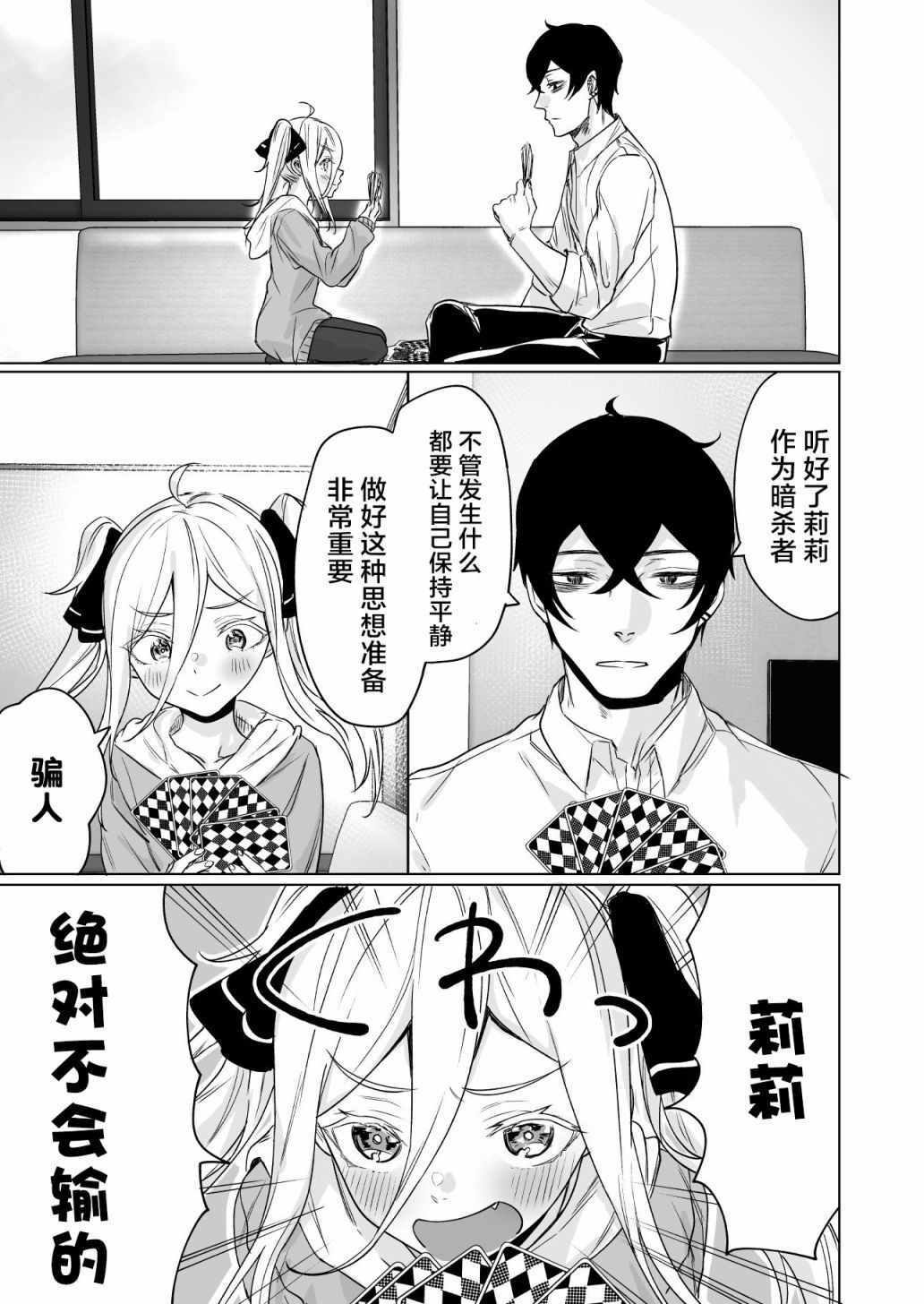 《身为最强暗杀者的我今天也败给了捡回来的奴隶少女》漫画最新章节第7话免费下拉式在线观看章节第【1】张图片