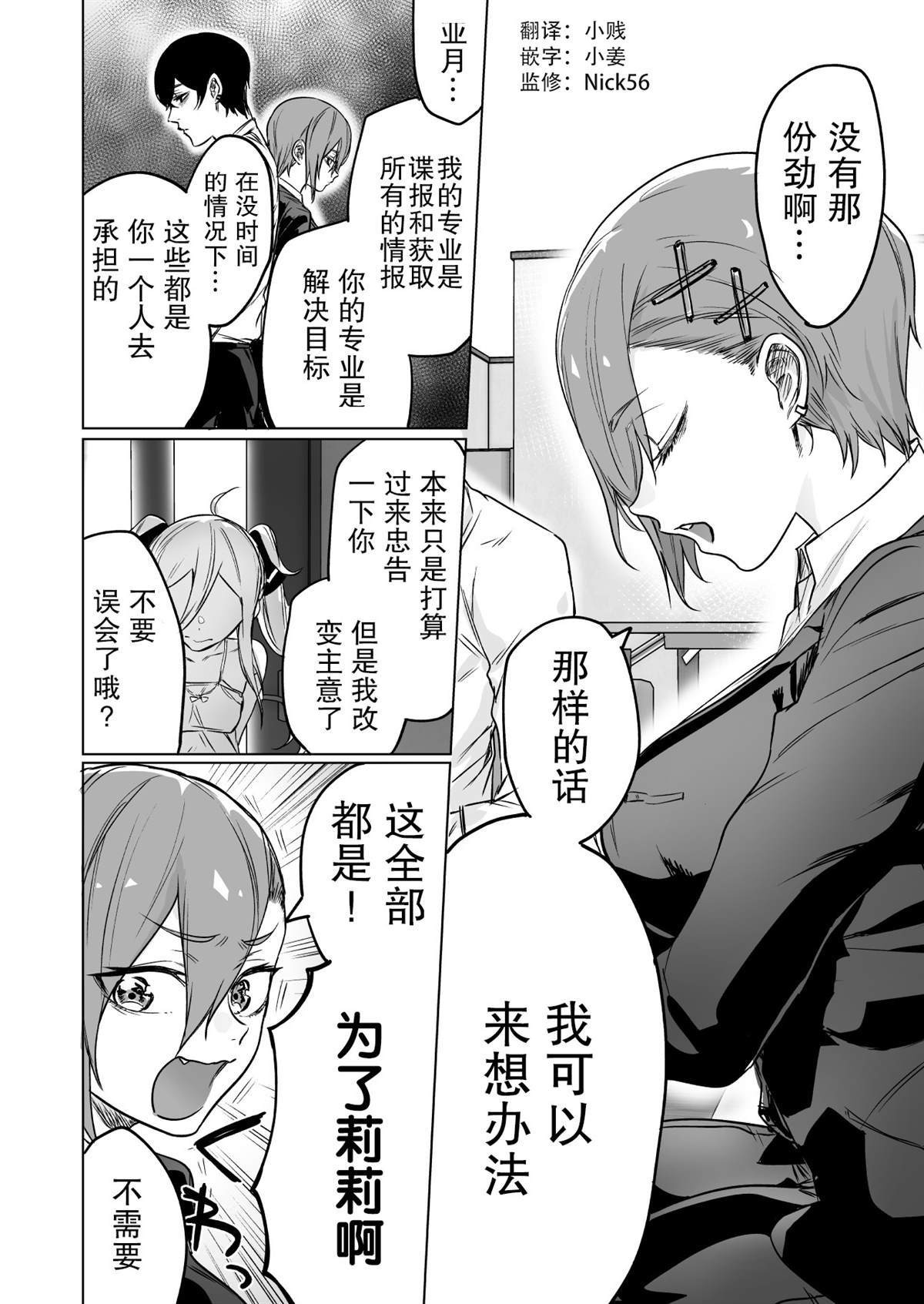 《身为最强暗杀者的我今天也败给了捡回来的奴隶少女》漫画最新章节第11话免费下拉式在线观看章节第【2】张图片