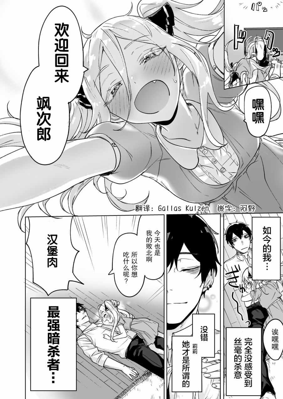 《身为最强暗杀者的我今天也败给了捡回来的奴隶少女》漫画最新章节第1话免费下拉式在线观看章节第【4】张图片