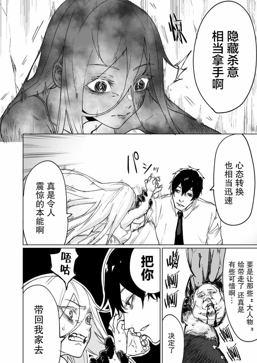 《身为最强暗杀者的我今天也败给了捡回来的奴隶少女》漫画最新章节第1话免费下拉式在线观看章节第【2】张图片