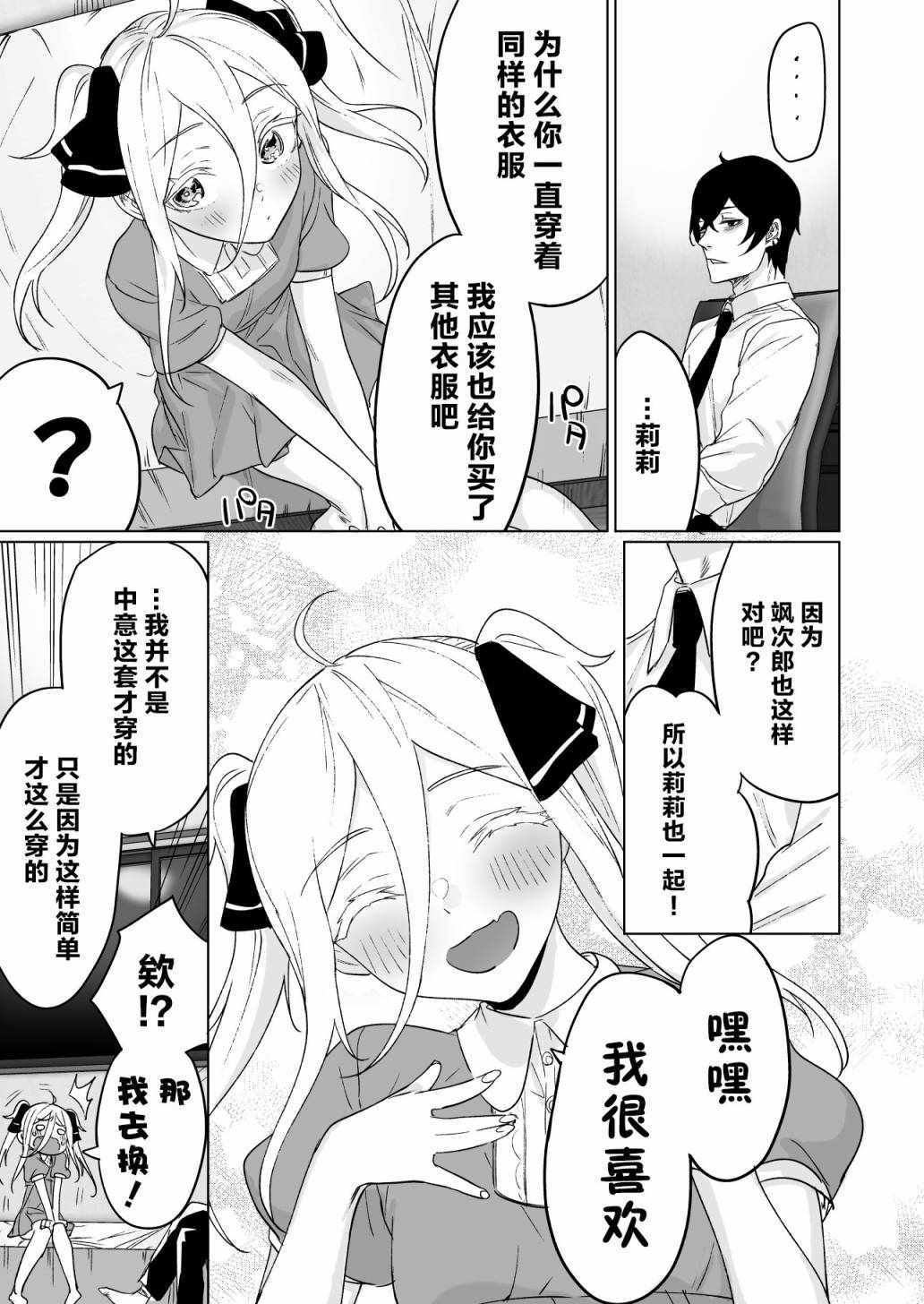 《身为最强暗杀者的我今天也败给了捡回来的奴隶少女》漫画最新章节第6话免费下拉式在线观看章节第【3】张图片