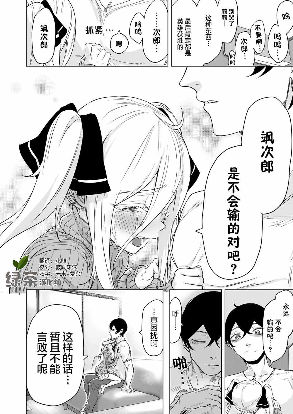 《身为最强暗杀者的我今天也败给了捡回来的奴隶少女》漫画最新章节第8话免费下拉式在线观看章节第【4】张图片