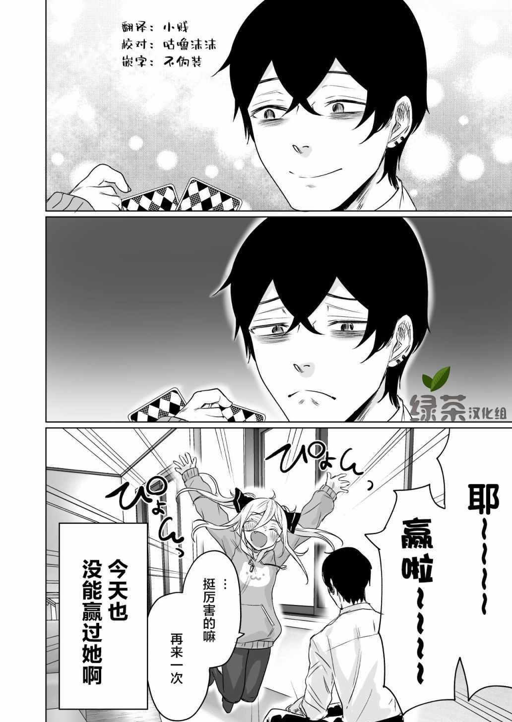 《身为最强暗杀者的我今天也败给了捡回来的奴隶少女》漫画最新章节第7话免费下拉式在线观看章节第【4】张图片