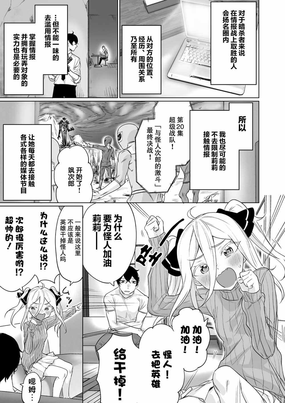 《身为最强暗杀者的我今天也败给了捡回来的奴隶少女》漫画最新章节第8话免费下拉式在线观看章节第【1】张图片