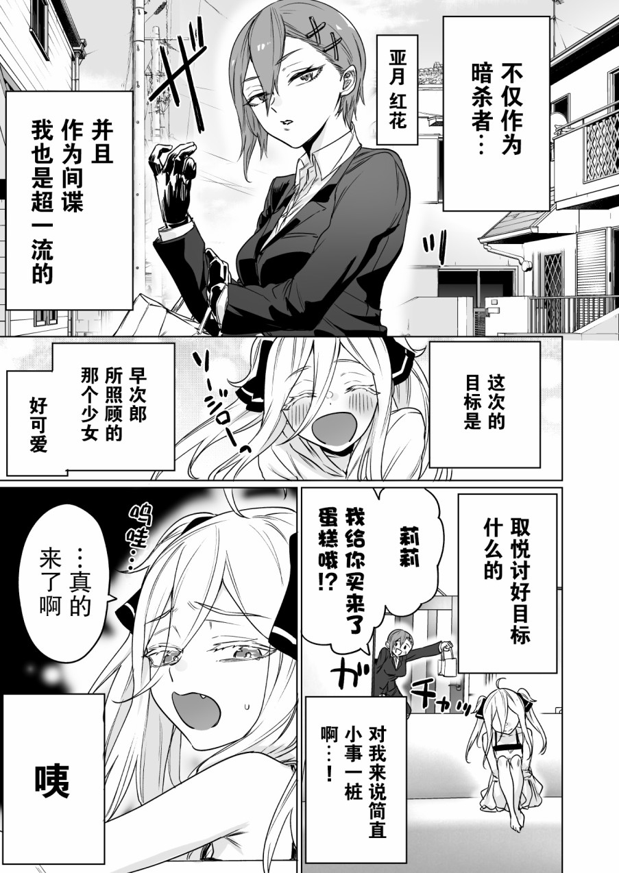 《身为最强暗杀者的我今天也败给了捡回来的奴隶少女》漫画最新章节第13话免费下拉式在线观看章节第【1】张图片