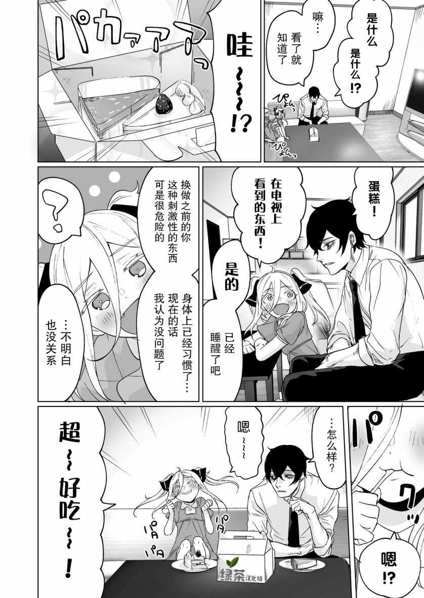 《身为最强暗杀者的我今天也败给了捡回来的奴隶少女》漫画最新章节第4话免费下拉式在线观看章节第【2】张图片