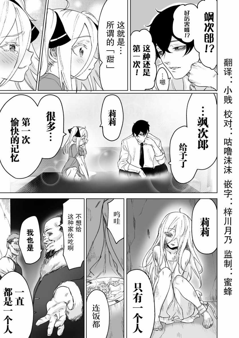 《身为最强暗杀者的我今天也败给了捡回来的奴隶少女》漫画最新章节第4话免费下拉式在线观看章节第【3】张图片