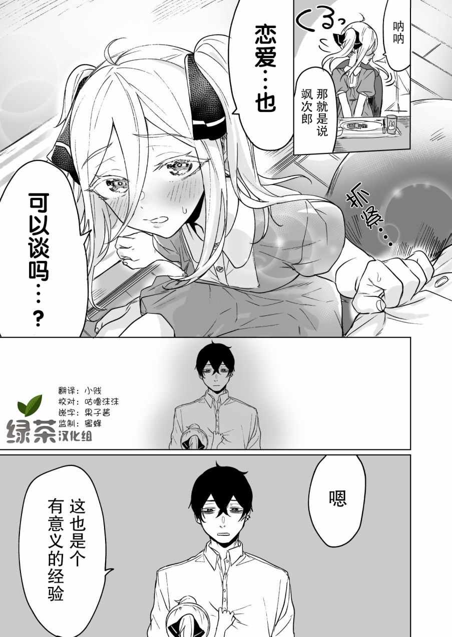 《身为最强暗杀者的我今天也败给了捡回来的奴隶少女》漫画最新章节第3话免费下拉式在线观看章节第【3】张图片